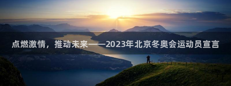德国3377体育官方正版app集团：点燃激情，推动未来——2