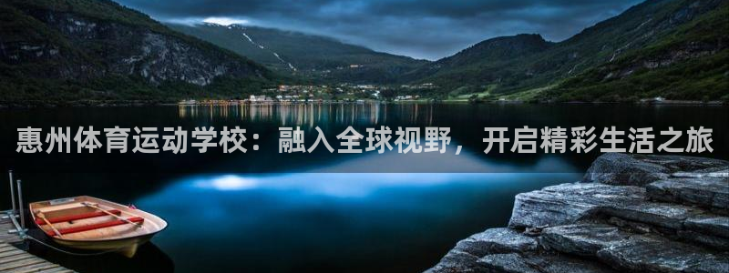 3377体育官方正版app集团官网网址：惠州体育运动