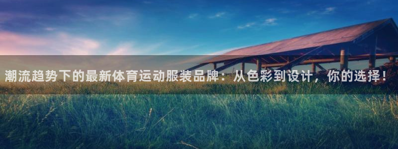 3377体育官网下载招商电话号码是多少啊：潮流趋势下的最新体