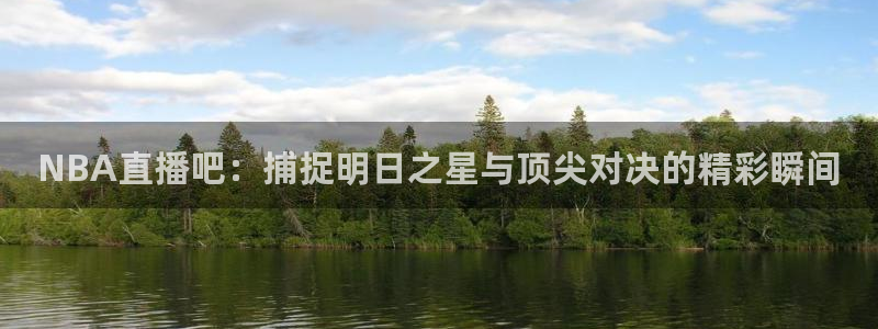 球友直播